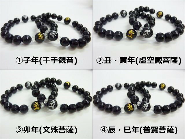 【均一ブレスレット】オニキス+梵字Φ10.2±0.2mm【シルバー&ゴールド】