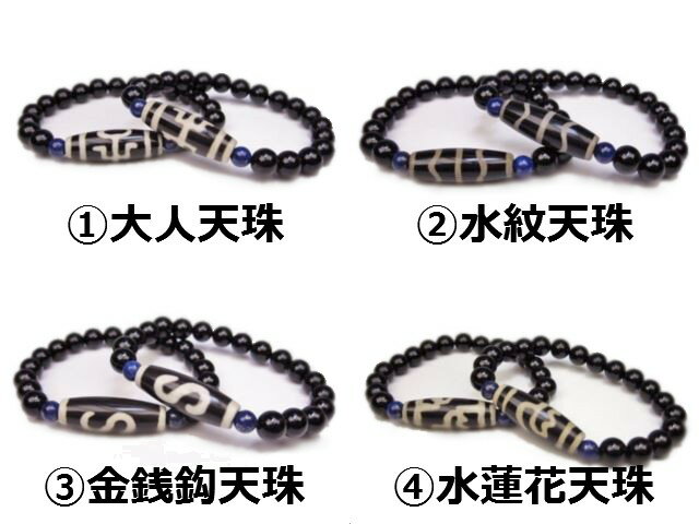 ※訳あり※【均一ブレスレット】天珠+オニキス天珠+レッドアゲート