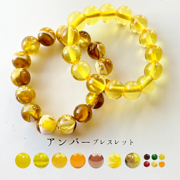 【均一ブレスレット】合成樹脂琥珀(アンバー)Φ16±0.2mm
