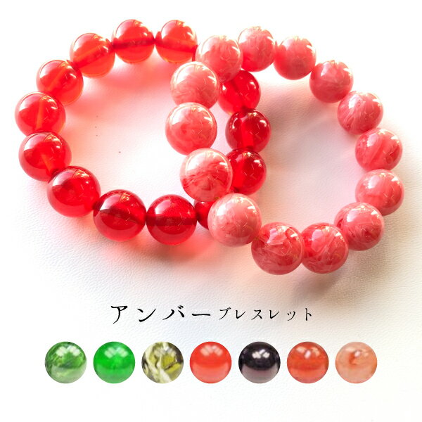 【均一ブレスレット】合成樹脂琥珀(アンバー)Φ16±0.2mm