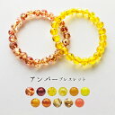 【均一ブレスレット】合成樹脂琥珀(アンバー)Φ8.2±0.2mm