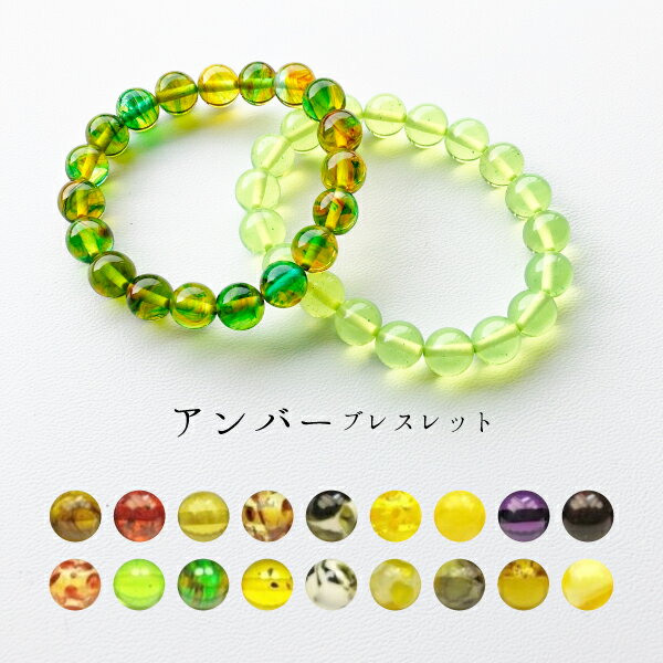 【均一ブレスレット】合成樹脂琥珀(アンバー)Φ10±0.2mm