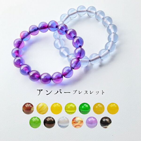 【均一ブレスレット】合成樹脂琥珀(アンバー)Φ12±0.2mm