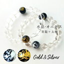 【均一ブレスレット】水晶+オニキス青龍+両面太極Φ10+Φ12mm
