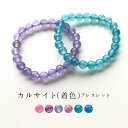 【均一ブレスレット】カルサイト(着色)Φ8±0.3mm