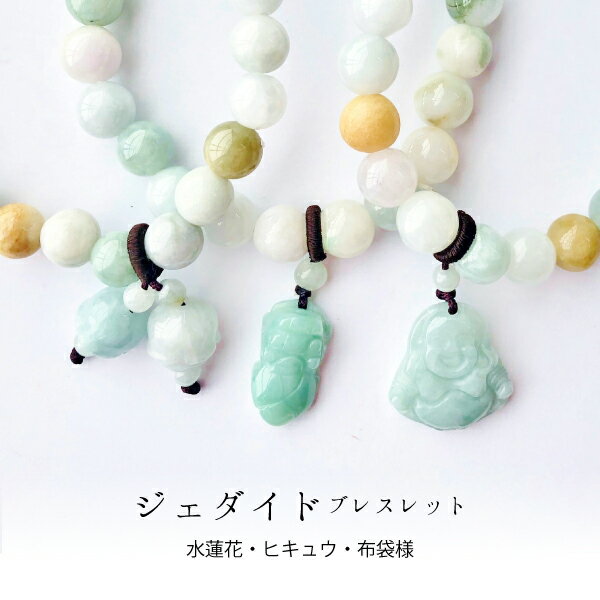 【均一ブレスレット】ジェダイト(翡翠)Φ7.5±0.3mm