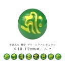 【半連売り:梵字】グリーンアベンチュリンΦ10±0.5mmΦ12±0.5mm【ゴールド】
