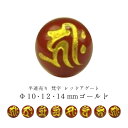 【半連売り:梵字】レッドアゲート(赤メノウ)Φ10±0.2mmΦ12±0.2mmΦ14±0.2mm【ゴールド】