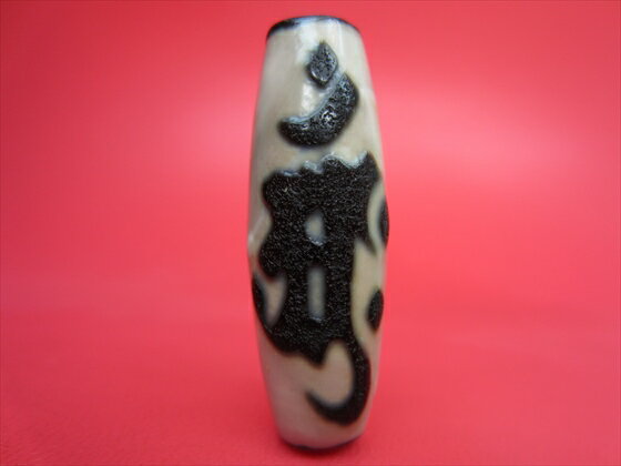 【チベット天珠】金剛杵胎蔵界大日如来天珠(アーンク)【龍鱗加工】【一点物】