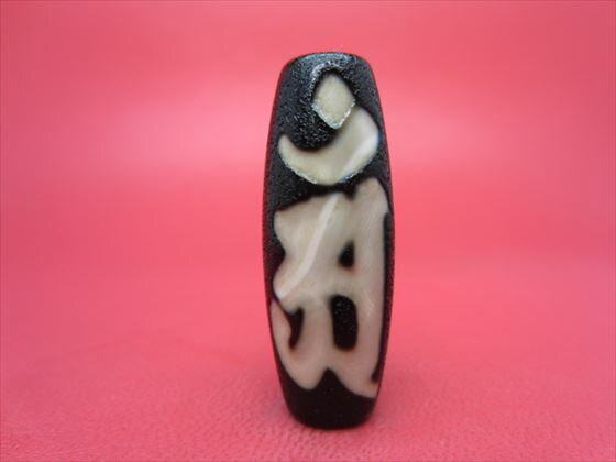 【チベット天珠】如意普賢菩薩天珠(アン)【龍鱗加工】【一点物】