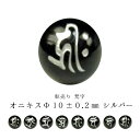 【粒売り:梵字】オニキスΦ10±0.2mm【シルバー】