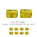 ※訳あり※【粒売り:梵字】イエロークリスタルガラス13.5×Φ10mm【両面彫り:ゴールド】