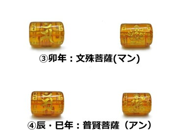 ※訳あり※【粒売り：梵字】オレンジクリスタルガラス15.5×Φ12mm【両面彫り：ゴールド】