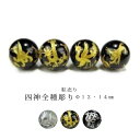 【粒売り:四神全種彫り】Φ18±0.2mmΦ20±0.2mm