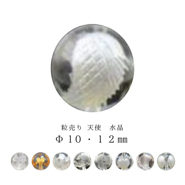 【粒売り:天使】水晶