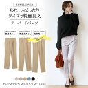 上質テーパードパンツ [低身長サイズ有] ウエストゴム タック入り ロング丈 低身長 高身長 脚長 体型カバー パンツ …