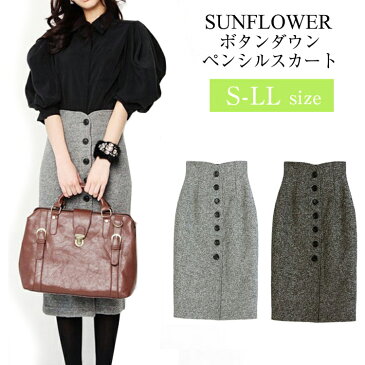 フロントボタン ボタンダウン ペンシルスカート ツィード風 ハイウエスト タイト スカート ボトムス レディース 2020 秋 冬