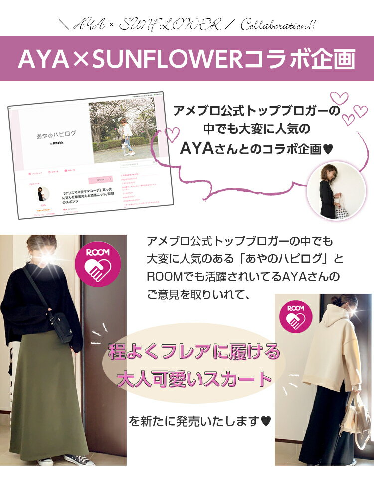 大人気インフルエンサーAYAさんコラボ！楽天1位 裏起毛 マキシスカート 程よいフレア感を楽しむ大人可愛い 裏起毛 暖か マキシスカート 選べる2丈 ロング丈 マキシ丈 スカート マキシ丈 裏起毛スカート ROOMコラボ