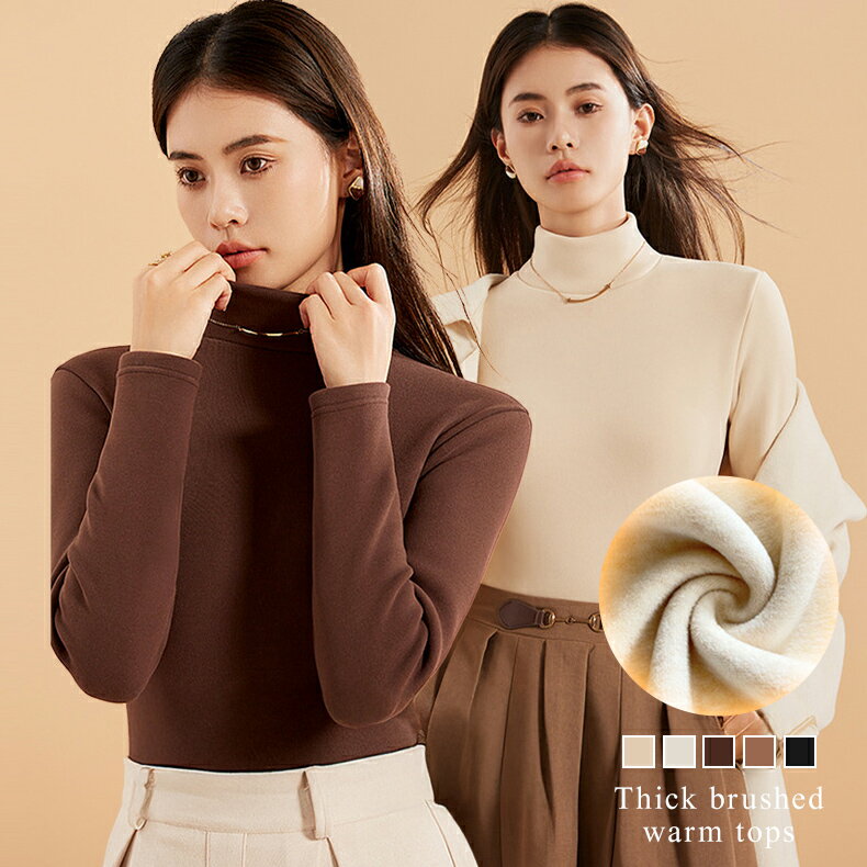 【最大60％OFFクーポン】12/4 20時発売■暖か裏起毛 とろみハイネックトップス 厚手 ハイネック ベースレイヤーシャツ 秋冬 おしゃれ 万能 保温 レディース インナー