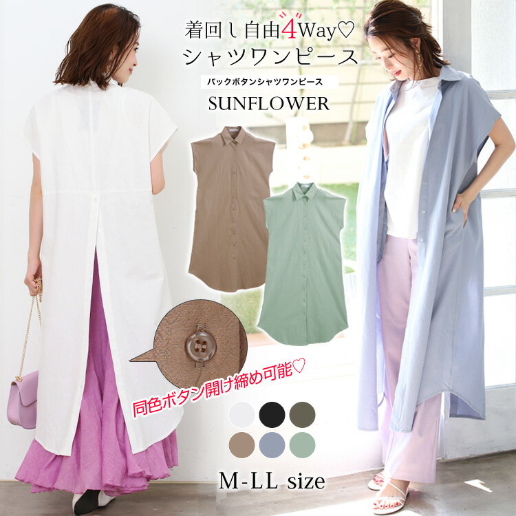 半袖 4way シャツワンピース わんぴ ワンピ ワンピース シャツ シャツワンピ 体系カバー ロングワンピース 後ろボタン コットンワンピ フレンチスリーブのサムネイル