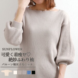 予約再販！4/3 23:59までクーポン利用で1980円■ 楽天1位 ボートネック ふわり袖 綿ニット 春ニット 5分袖 バルーンスリーブ ニット ニットトップス 2022 春 フワリ袖 ボリューム袖 ふんわり 二の腕カバー 細見え ふわっと ふわり