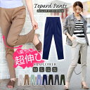 クーポン利用で1680円■楽天1位 超伸びストレッチ ストレッチで楽ちん×美脚が叶う！ストレッチ テーパードパンツ ロング丈 細見え サイドタック 大人 上品 レギンスパンツ フルレングス M L LL 3L 大きいサイズ