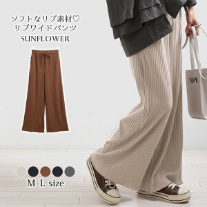 リブワイドパンツ ロングパンツ ウエストゴム ボトムス パンツ リブ ワイド 太め リブパンツ ワイドパンツ ゆったり レディース リブニット