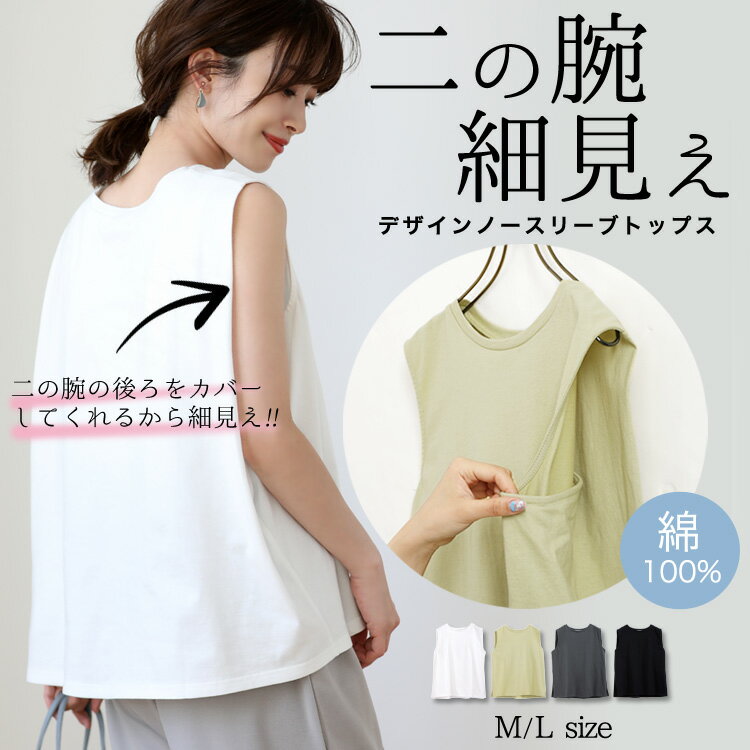 ノースリーブトップス ボートネック 体型カバー ゆる ゆったり 二の腕カバー 半袖 ノースリ ノースリーブ tシャツ カットソー 半袖カットソー マタニティ トップス レディース 二の腕細見せ♪着やせデザイン ノースリーブ 【メール便】【2枚可】