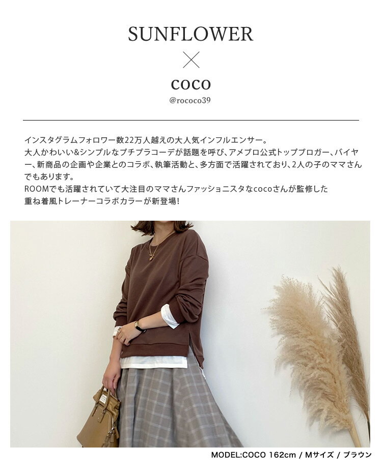 COCOさんコラボ新色追加！楽天1位 重ね着風スウェットトレーナー スウェット レイヤード トレーナー 1枚重ね着お洒落 フェイクレイヤード レディース 秋 冬 新作