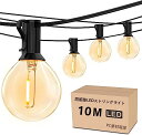 防雨型LEDストリングライト 10M 15個LED電球付き E12口金 2700K電球色 PC素材 破損しにくい 連結 LEDイルミネーションラ
