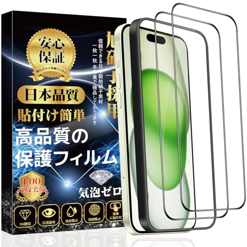 15 ガラスフィルム 15 強化ガラス 保護フィルム 旭硝子素材製 ガイド枠付き 高透過率 硬度9H 貼り付け..