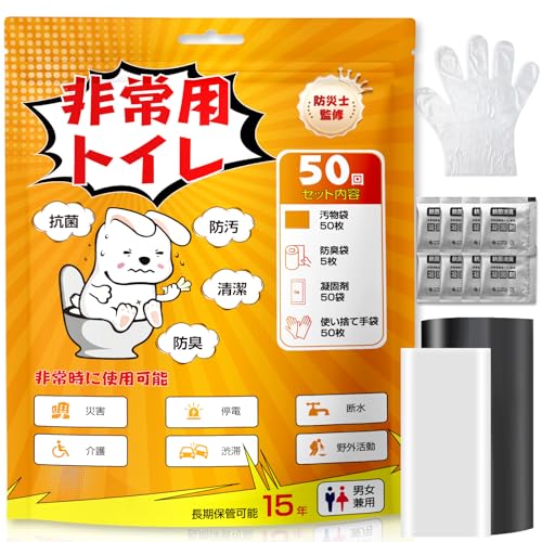 日本防災士が監修防災グッズ トイレ 簡易トイレ 災害用 非常用トイレ 携帯トイレ 20〜100回分 緊急トイレ 手袋 防臭袋 災害グッズ ポータ