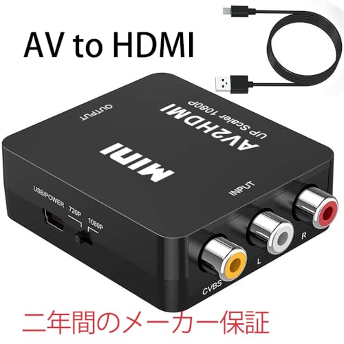 AV to HDMI変換コンバーター RCA to HDMI変換 Deear 1080P/720P切り替え アナログ...