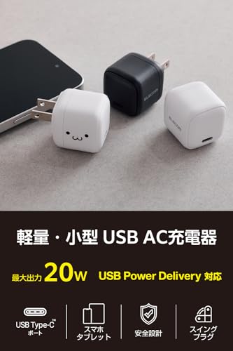 エレコム 充電器 Type-C 20W USB PD対応 USB-C 1ポート 折りたたみ式プラグ PSE認証 iPhone 16 15 OP