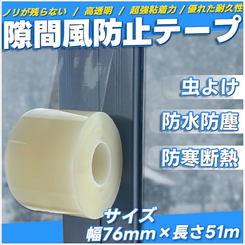 隙間テープ 隙間風防止テープ 違和感なく ノリが残らず 隙間風対策 窓隙間防水 防カビ 隙間塞ぎ 虫よけすき間 断熱 防水 防塵 防油 防蝕 防