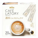 AGF ブレンディ カフェラトリー スティック 濃厚ミルクカフェラテ 20本×3箱 スティックコーヒー