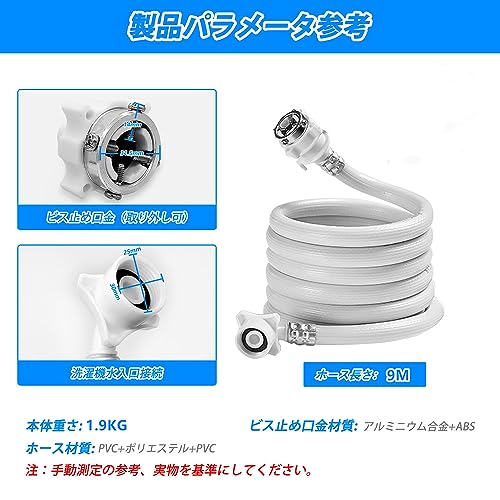 洗濯機給水ホース 9M 全自動洗濯機用給水ホース 元口付き 洗濯機給水延長ホース ワ...