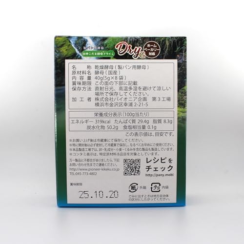 パイオニア企画 白神こだま酵母ドライG 40g（5g×8P）
