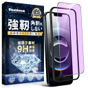 iPhone 16e ガラスフィルム ブルーライトカット iPhone14 ガラスフィルム ブルーライト iPhone 13/13 Pro フィ