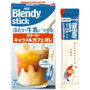 AGF ブレンディ スティック 冷たい牛乳でつくるクリーミーキャラメルカフェオレ 7本×6箱 スティックコーヒー(4)