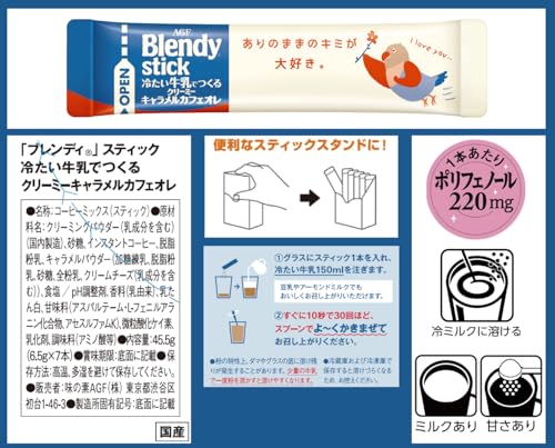 AGF ブレンディ スティック 冷たい牛乳でつくるクリーミーキャラメルカフェオレ 7本×6箱 スティックコーヒー 3