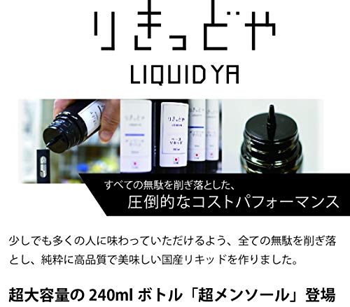 サンフラワーJapanの日本生産 りきっどや 超メンソール 240ml 持ち運び・調合に便利なニードルボトル 15ml付き｜アングル2