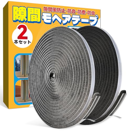 隙間テープ すきまモヘアテープ すきま風防止 隙間風防止テープ 網戸 引き戸 玄関 ドア 隙間対策 窓 サッシ隙間 すきまテープ 隙間対策 防音