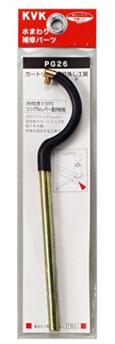 KVK 台付きシングルレバーリッジ取外し工具 PG26