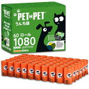 Pet N Pet うんち袋、エチケット袋、60ロール入り1080個、臭わない犬のうんち袋、犬の散歩用猫用トイレ袋、USDA認定 38% 植物由