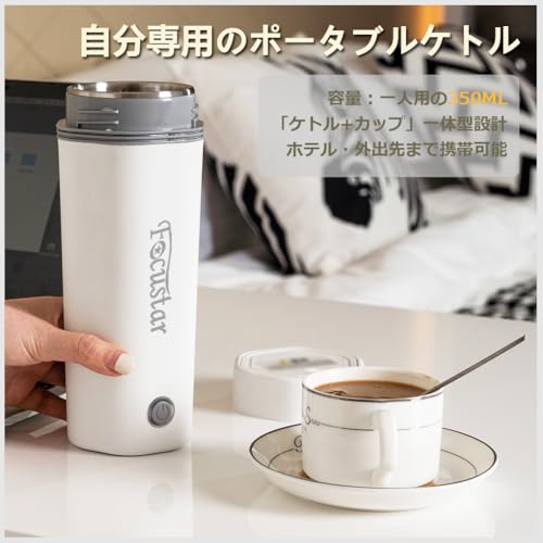 Focustar ポータブルケトル 350ML 小型 電気ケトル 100V/300W ポータブル電源で使える トラベルケトル 急速沸騰 空焚き防