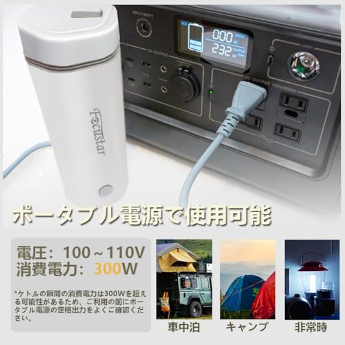 Focustar ポータブルケトル 350ML 小型 電気ケトル 100V/300W ポータブル電源で使える トラベルケトル 急速沸騰 空焚き防