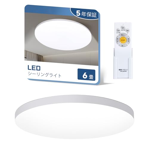 6畳用 LEDシーリングライト 6畳 30W 4000lm 調光 調色 豆電球常夜灯 タイマー・メ...