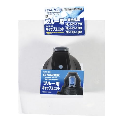 パール金属 水筒 ボトル 部品 ふた栓 一式 キャップユニット ファストチャージャー ブルー用 HC-179 HC-180 HC-182 適合