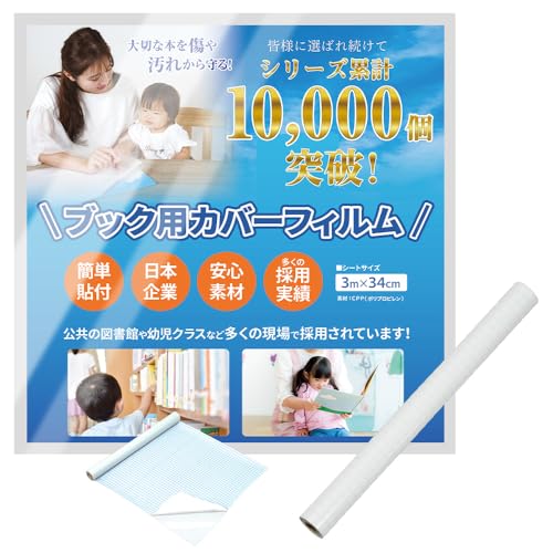 clear/3m 透明/-・Size:3m 透明・??バリア性に優れた本カバーフィルム当社の本カバーフィルム（ブックコートフィルム）は薄いのに破れにくいCPP素材を採用。傷や汚れ、油や水からの刺激に強いため大切な本を様々な場面から守ることができます。ジュースをこぼしてしまった・・落としたり投げたりして本が破れそう・・そんな心配事を本カバーフィルム（ブックコートフィルム）は解決してくれます。お子様の教科書や図鑑に、漫画や文庫本にブックカバー代わりとして本カバーフィルム（ブックコートフィルム）は様々な場面でご使用いただけるブックフィルムです・??選べる2タイプ！透明タイプとマットタイプ透明タイプとマットタイプの2つの本カバーフィルム（ブックコートフィルム）をご用意しました。ツルツルな透明タイプは、本に貼ると表面がクリアに見えて表紙や文字が見やすいです。ザラザラとしたマットタイプは、手触りが良く本に貼ることで表紙が半透明となり、またシボ加工が施されているため高級感を感じるブックフィルムとなっています。どちらも使いやすく多くの場面に適した本カバーフィルム（ブックコートフィル